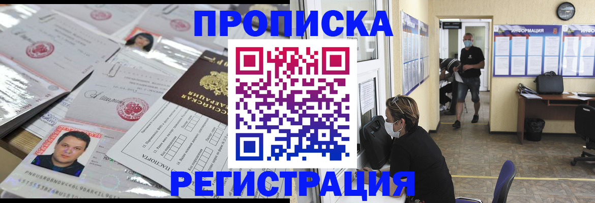 временная регистрация 2025 в Темрюке